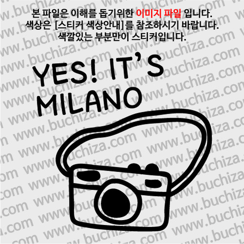 [블링블링 세계여행(도시명)]카메라-이탈리아/밀라노 A색깔있는 부분만이 스티커입니다.