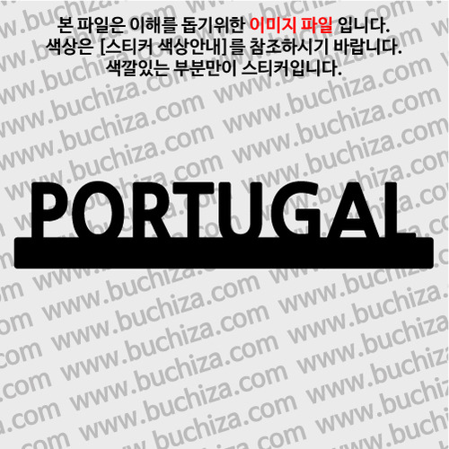 [블링블링 세계여행(국가명)]UNDER BAR-포르투갈 A색깔있는 부분만이 스티커입니다.