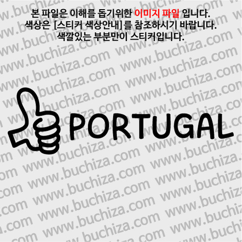 [블링블링 세계여행(국가명)]엄지척1-포르투갈 A색깔있는 부분만이 스티커입니다.