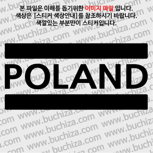 [블링블링 세계여행(국가명)]BAR-폴란드 A색깔있는 부분만이 스티커입니다.