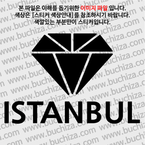 [블링블링 세계여행(도시명)]다이아몬드2-터키/이스탄불 A색깔있는 부분만이 스티커입니다.