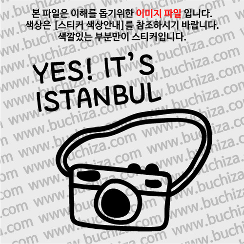 [블링블링 세계여행(도시명)]카메라-터키/이스탄불 A색깔있는 부분만이 스티커입니다.