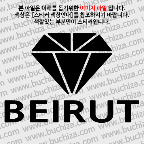 [블링블링 세계여행(도시명)]다이아몬드2-레바논/베이루트 A색깔있는 부분만이 스티커입니다.