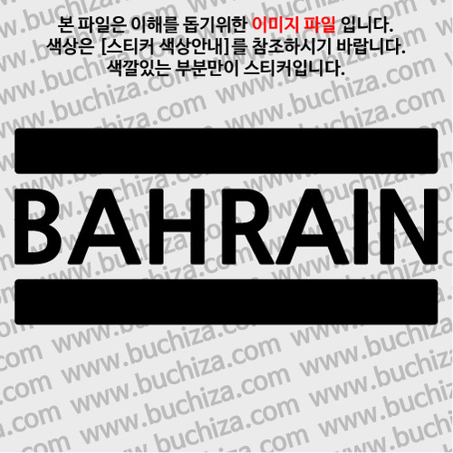 [블링블링 세계여행(국가명)]BAR-바레인 A색깔있는 부분만이 스티커입니다.