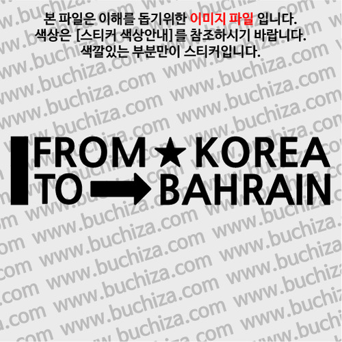 [블링블링 세계여행(국가명)]FROM/TO-바레인 A색깔있는 부분만이 스티커입니다.