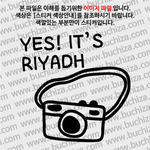 [블링블링 세계여행(도시명)]카메라-사우디아라비아/리야드 A색깔있는 부분만이 스티커입니다.