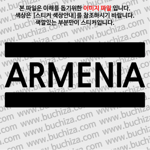[블링블링 세계여행(국가명)]BAR-아르메니아 A색깔있는 부분만이 스티커입니다.