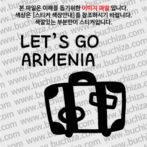 [블링블링 세계여행(국가명)]여행가방-아르메니아 A색깔있는 부분만이 스티커입니다.