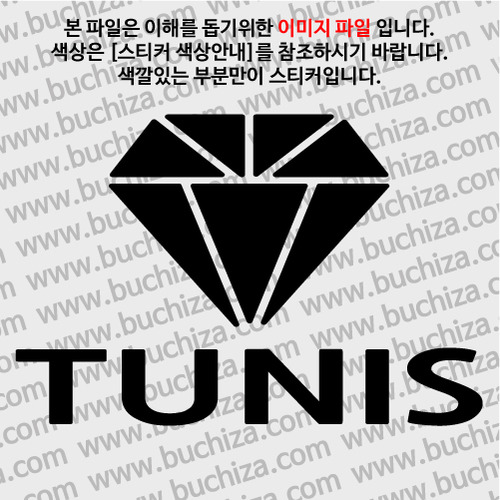 [블링블링 세계여행(도시명)]다이아몬드2-튀니지/튀니스 A색깔있는 부분만이 스티커입니다.