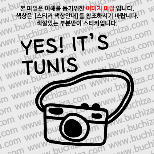 [블링블링 세계여행(도시명)]카메라-튀니지/튀니스 A색깔있는 부분만이 스티커입니다.
