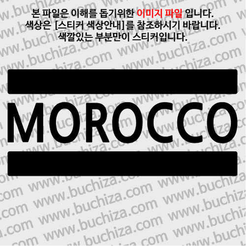 [블링블링 세계여행(국가명)]BAR-모로코 A 색깔있는 부분만이 스티커입니다.