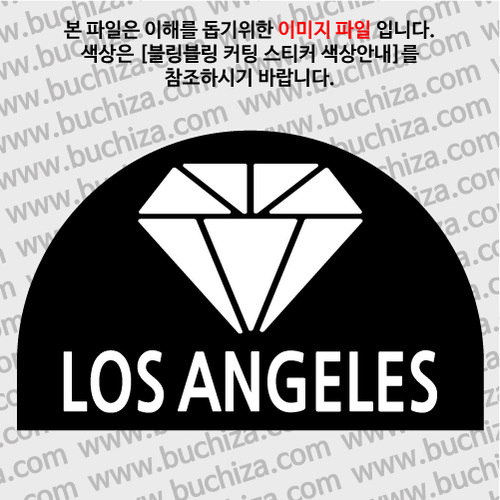 [블링블링 세계여행(도시명)]다이아몬드2-미국/로스앤젤레스 B 옵션에서 색상을 선택하세요(블링블링 커팅스티커 색상안내 참조)