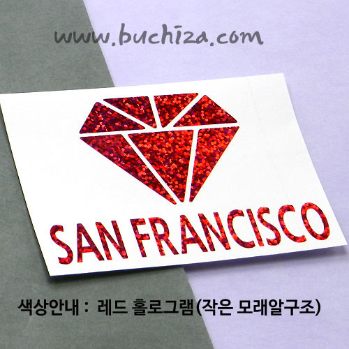 [블링블링 세계여행(도시명)]다이아몬드2-미국/샌프란시스코 A색깔있는 부분만이 스티커입니다.