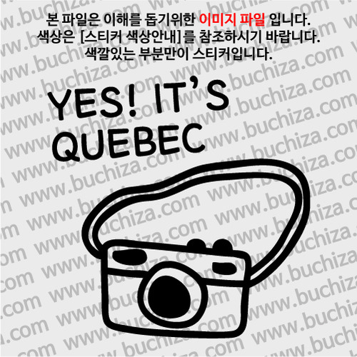[블링블링 세계여행(도시명)]카메라-캐나다/퀘벡 A색깔있는 부분만이 스티커입니다.