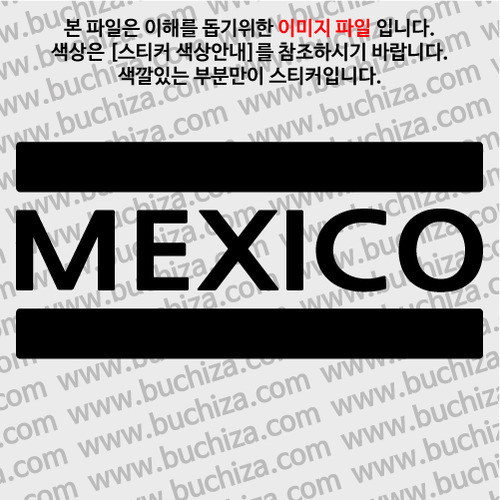 [블링블링 세계여행(국가명)]BAR-멕시코 A색깔있는 부분만이 스티커입니다.