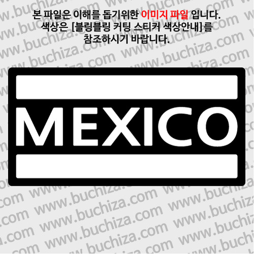 [블링블링 세계여행(국가명)]BAR-멕시코 B 옵션에서 색상을 선택하세요(블링블링 커팅스티커 색상안내 참조)