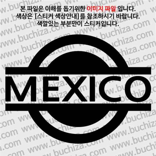 [블링블링 세계여행(국가명)] 표지판-멕시코 A색깔있는 부분만이 스티커입니다.