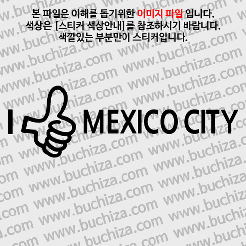 [블링블링 세계여행(도시명)]엄지척2-멕시코/멕시코시티 A색깔있는 부분만이 스티커입니다.