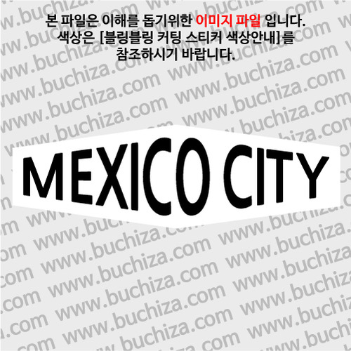 [블링블링 세계여행(도시명)]MIDDLE LIGHT-멕시코/멕시코시티 B 옵션에서 색상을 선택하세요(블링블링 커팅스티커 색상안내 참조)