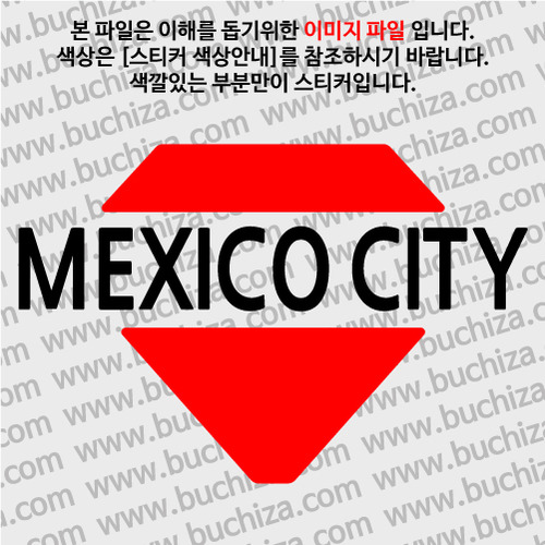 [블링블링 세계여행(도시명)]다이아몬드1-멕시코/멕시코시티 A색깔있는 부분만이 스티커입니다.이미지색상 상품페이지 참조