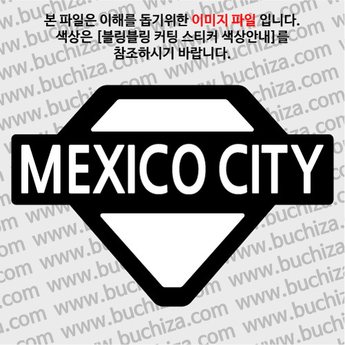 [블링블링 세계여행(도시명)]다이아몬드1-멕시코/멕시코시티 B 옵션에서 색상을 선택하세요(블링블링 커팅스티커 색상안내 참조)