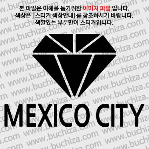 [블링블링 세계여행(도시명)]다이아몬드2-멕시코/멕시코시티 A색깔있는 부분만이 스티커입니다.