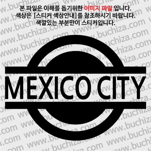 [블링블링 세계여행(도시명)] 표지판1-멕시코/멕시코시티 A색깔있는 부분만이 스티커입니다.