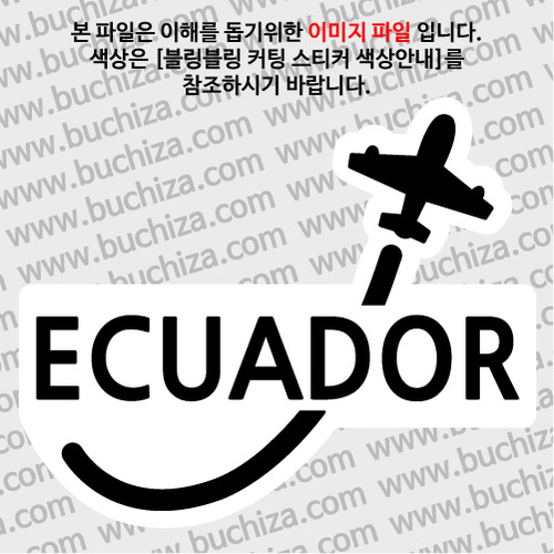 [블링블링 세계여행(국가명)]비행기-에콰도르 B 옵션에서 색상을 선택하세요(블링블링 커팅스티커 색상안내 참조)