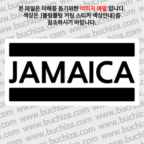 [블링블링 세계여행(국가명)]BAR-자메이카 B 옵션에서 색상을 선택하세요(블링블링 커팅스티커 색상안내 참조)