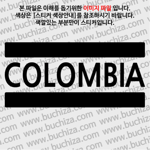 [블링블링 세계여행(국가명)]BAR-콜롬비아 A색깔있는 부분만이 스티커입니다.