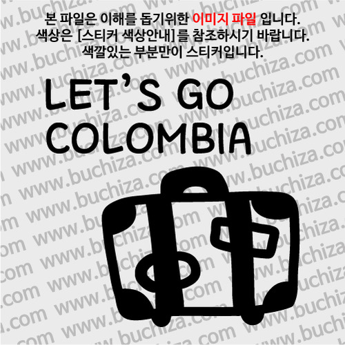 [블링블링 세계여행(국가명)]여행가방-콜롬비아 A색깔있는 부분만이 스티커입니다.