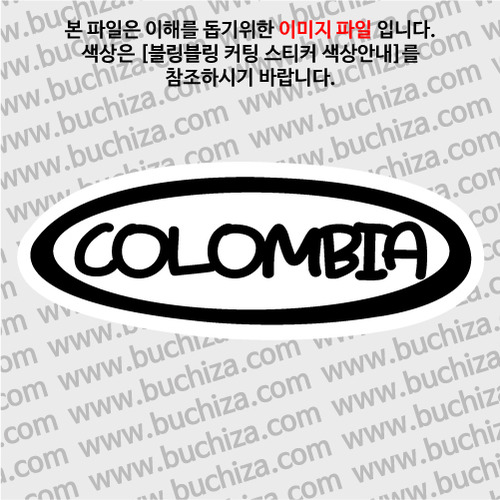 [블링블링 세계여행(국가명)]타원-콜롬비아 B 옵션에서 색상을 선택하세요(블링블링 커팅스티커 색상안내 참조)