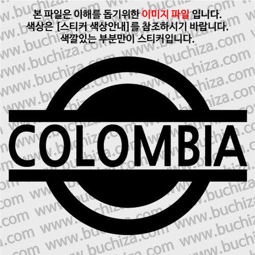 [블링블링 세계여행(국가명)] 표지판-콜롬비아 A색깔있는 부분만이 스티커입니다.