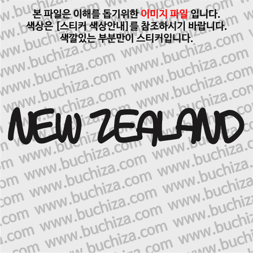 [블링블링 세계여행(국가명)]라벨형-뉴질랜드 A색깔있는 부분만이 스티커입니다.
