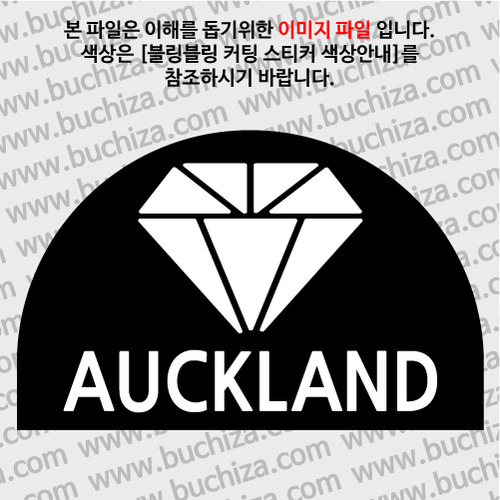[블링블링 세계여행(도시명)]다이아몬드2-뉴질랜드/오클랜드 B 옵션에서 색상을 선택하세요(블링블링 커팅스티커 색상안내 참조)