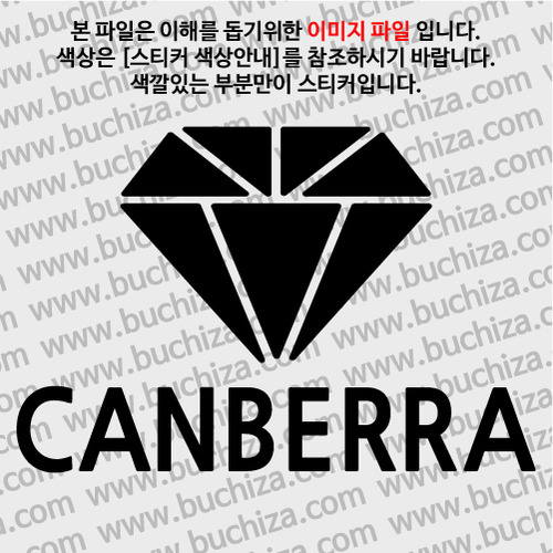 [블링블링 세계여행(도시명)]다이아몬드2-오스트레일리아/캔버라 A색깔있는 부분만이 스티커입니다.