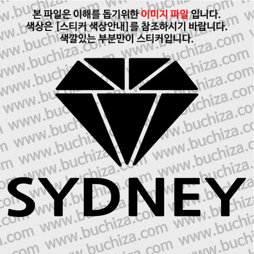 [블링블링 세계여행(도시명)]다이아몬드2-오스트레일리아/시드니 A색깔있는 부분만이 스티커입니다.