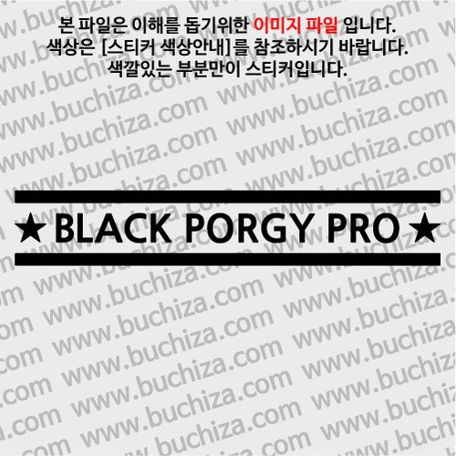 [어류도감]BLACK PORGY(감성돔) PRO A색깔있는 부분만이 스티커입니다.