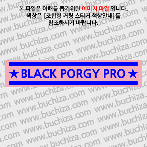 [어류도감]BLACK PORGY(감성돔) PRO B옵션에서 색상을 선택하세요(조합형 커팅스티커 색상안내 참조)