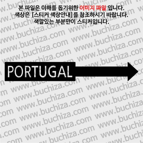 [세계 나라여행 3]포르투갈/화살표 A색깔있는 부분만이 스티커입니다.