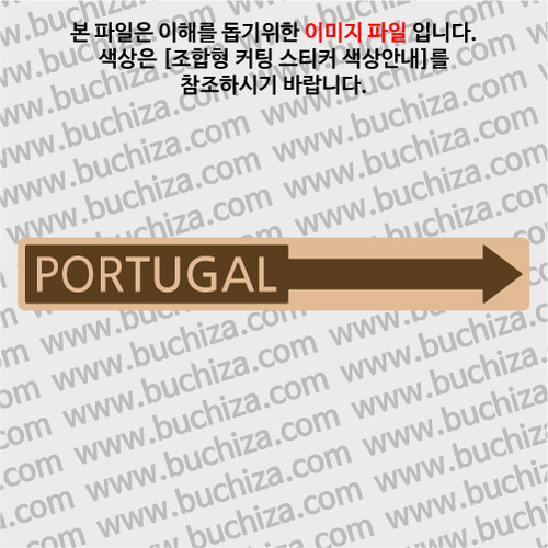 [세계 나라여행 3]포르투갈/화살표 B옵션에서 색상을 선택하세요(조합형 커팅스티커 색상안내 참조)