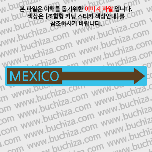 [세계 나라여행 3]멕시코/화살표 B옵션에서 색상을 선택하세요(조합형 커팅스티커 색상안내 참조)