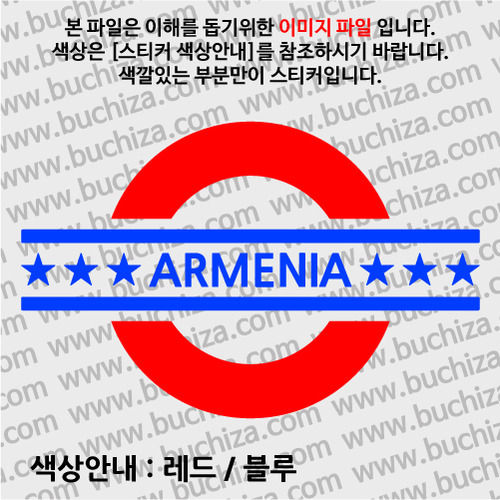[여기 가봤니?]아르메니아-UNDERGROUND A색깔있는 부분만이 스티커입니다.
