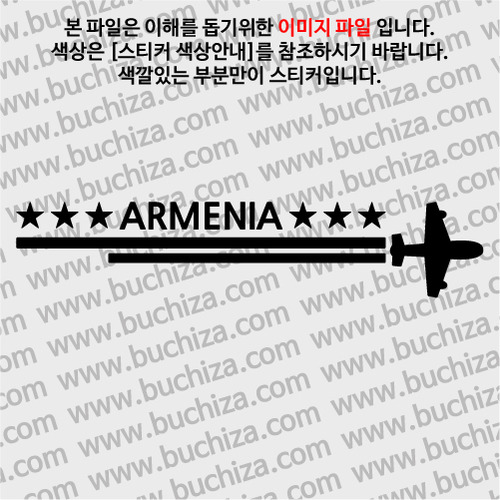 [여기 가봤니?]아르메니아-2LINE 비행기 A색깔있는 부분만이 스티커입니다.