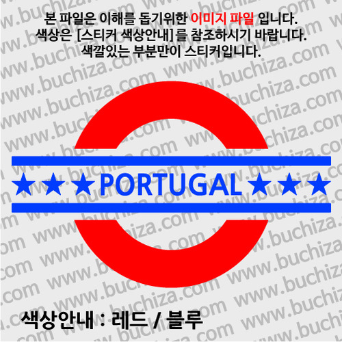 [여기 가봤니?]포르투갈-UNDERGROUND A색깔있는 부분만이 스티커입니다.