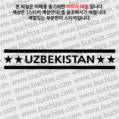 [여기 가봤니?]우즈베키스탄 A색깔있는 부분만이 스티커입니다.