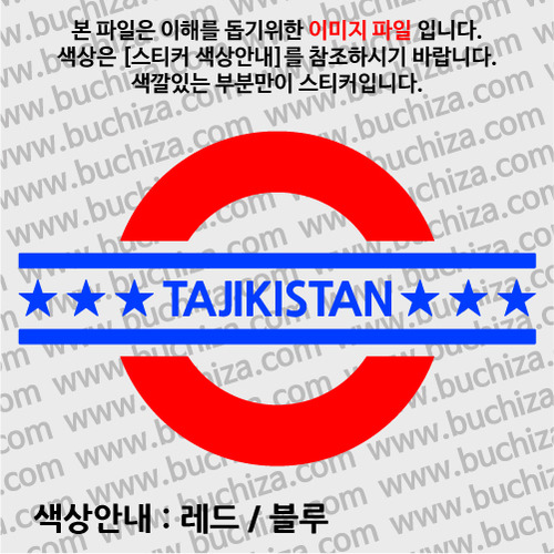 [여기 가봤니?]타지키스탄-UNDERGROUND A색깔있는 부분만이 스티커입니다.