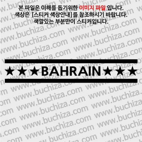 [여기 가봤니?]바레인 A색깔있는 부분만이 스티커입니다.
