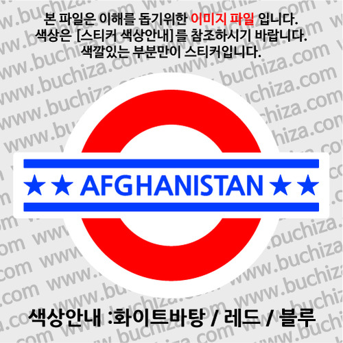 [여기 가봤니?]아프가니스탄-UNDERGROUND B