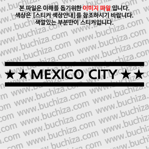 [여기 가봤니?]멕시코/멕시코시티 A색깔있는 부분만이 스티커입니다.